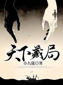 天下藏局九儿姐真实身份