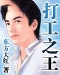 打工之王短剧楚然表演员