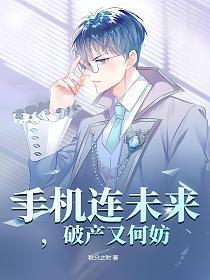 破产又何妨百科