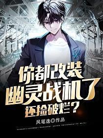 还捡破烂? 第126章