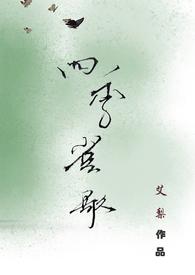四季雀歌108调什么档位