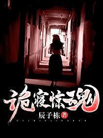 诡寝惊魂姜小琳是谁