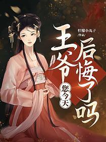 您今天后悔了吗