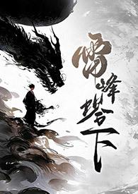 雷峰塔下面真的压着白娘子吗