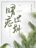 暗恋过期讲的什么故事