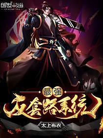 最强反套路系统徐缺免费阅读