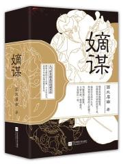 嫡谋任瑶音结局