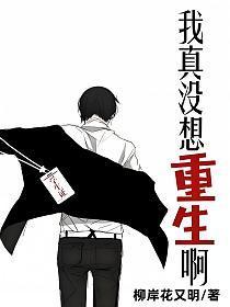 我真没想重生啊几个女主