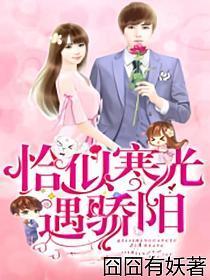 恰似寒光遇骄阳全文免费