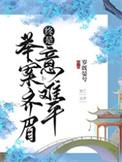 终是意难平(快穿)番外资源