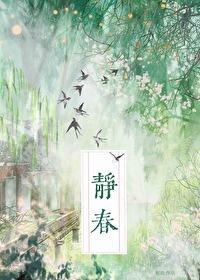静春山空上一句