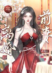 离婚后豪门o后悔了gl免费阅读