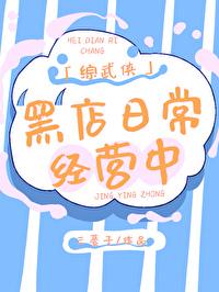 [综武侠