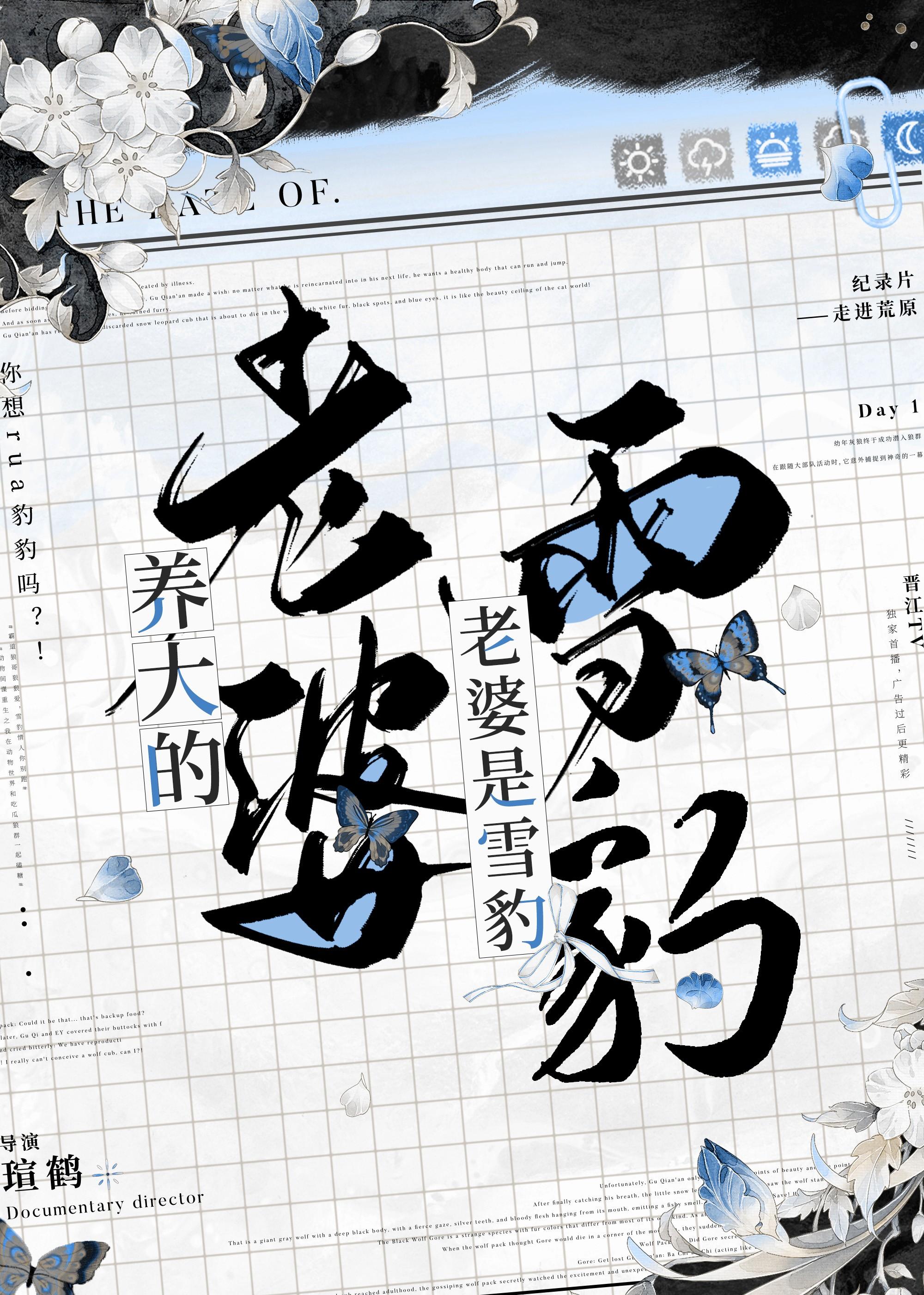 养大的老婆是雪豹番外