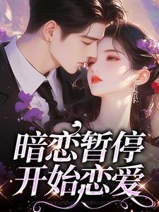 宋霜序贺庭洲的完结了吗