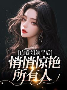 姜鹿南北弦上有春秋