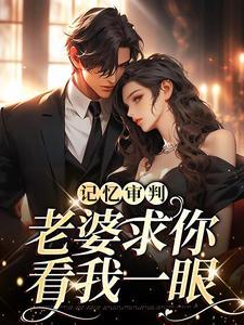 林冉傅行简是什么电视剧