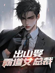 陆尘苏雪儿师命难违闪婚百亿女总裁路尘苏雪儿