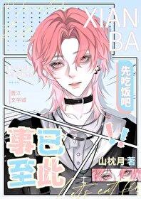 事已至此先吃饭吧啥意思