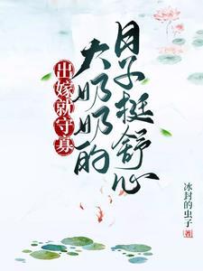 孟静娴