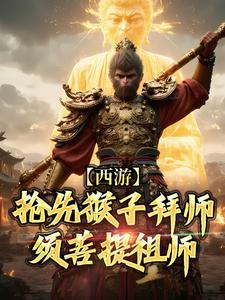 林云一世独尊