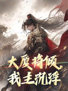 林羽江颜最新更新