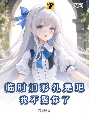 结婚临时加彩礼的惨剧视频