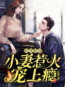 温念司正霆免费全文阅读