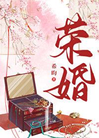 荣婚重生by希昀 笔趣阁
