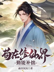 穆九霄和林惜最后在一起了吗