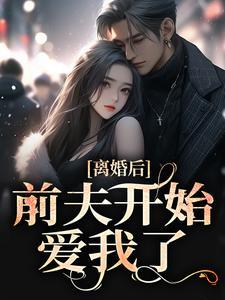 盛以安傅承烨叫什么名字