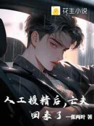 人工授精后精液会流出来吗?