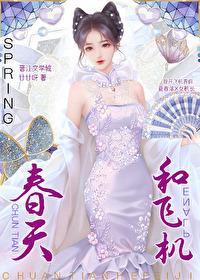 春天飞机上冷吗多少度