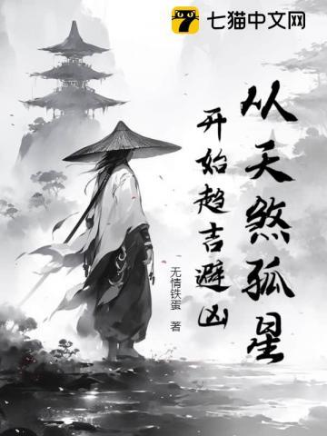 天煞孤星啊