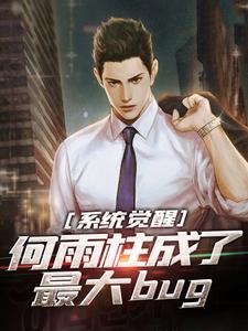 何雨柱是哪年出生