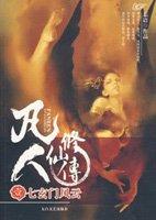 凡人修仙传银月