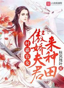 村霸家的又傲娇了