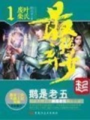 最强弃少在线阅读笔趣阁