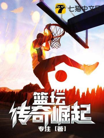 篮坛传奇崛起手游官网