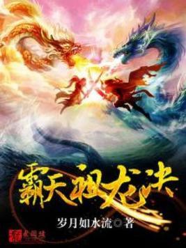 霸天祖龙决动漫第一季