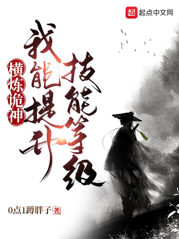 诡异横练加点的