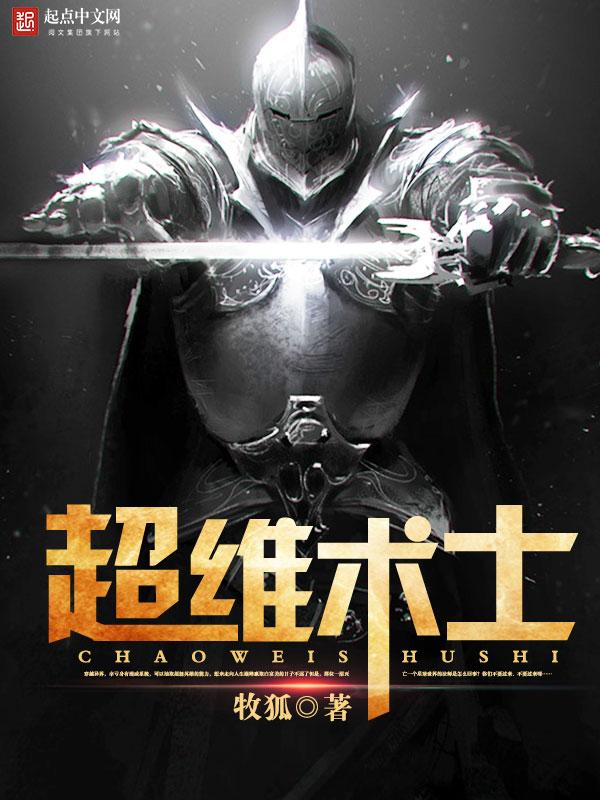 超维术士百度TXT