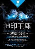 神印王座动漫在线观看全集免费播放