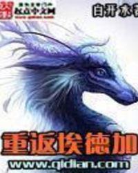 重返埃德加为什么停更了