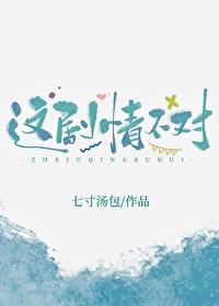 这剧情不对!百度