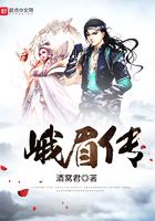 峨眉传 酒窝君