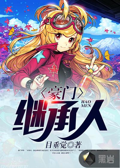 四年后捡来的儿子竟成了豪门继承人