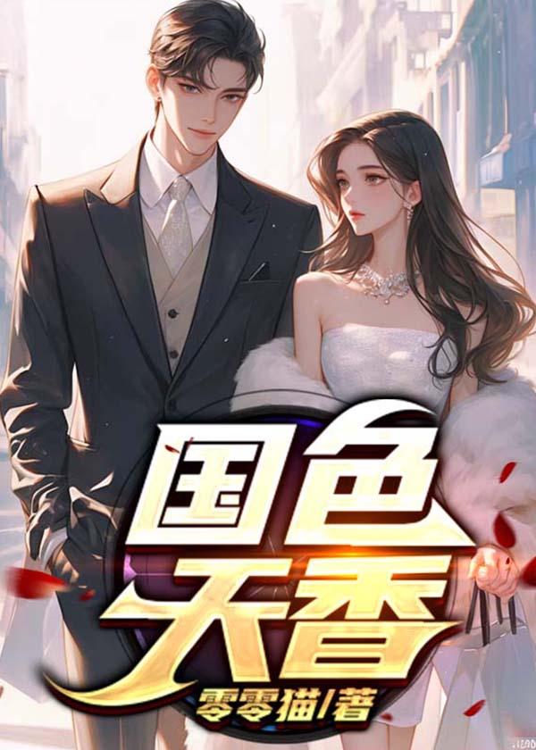 国色天香指的是什么花朵
