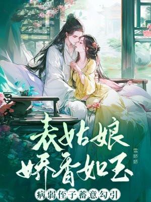 表姑娘在线阅读