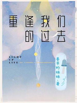 重逢的日子